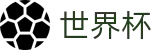 2026世界杯(SHIJIEBEI2026)中国竞彩指定平台